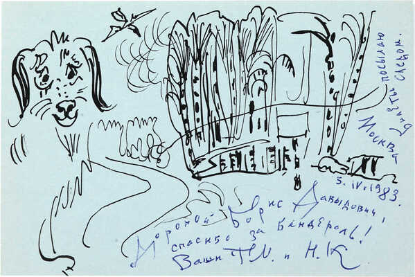 Маврина (Лебедева) Татьяна Алексеевна. Лот из двух открыток